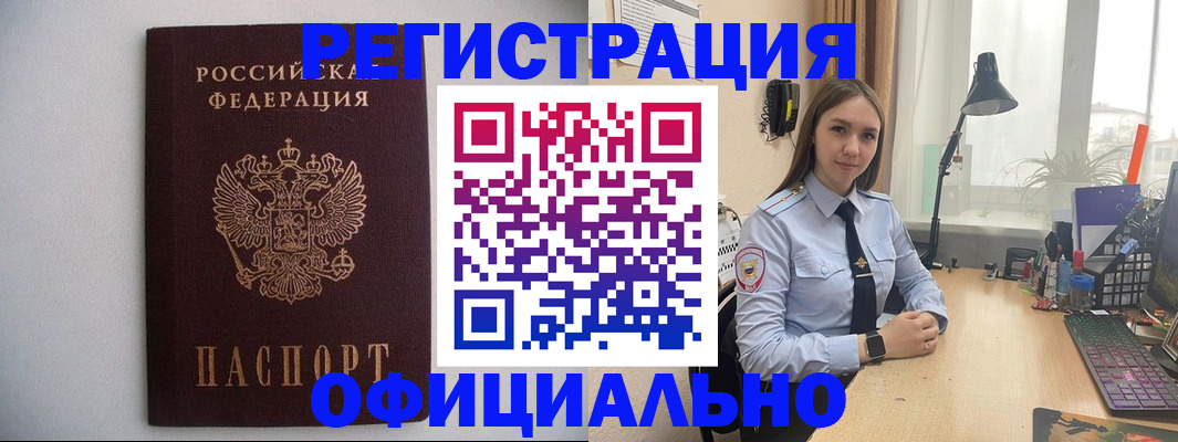 прописка штамп в Кодинске