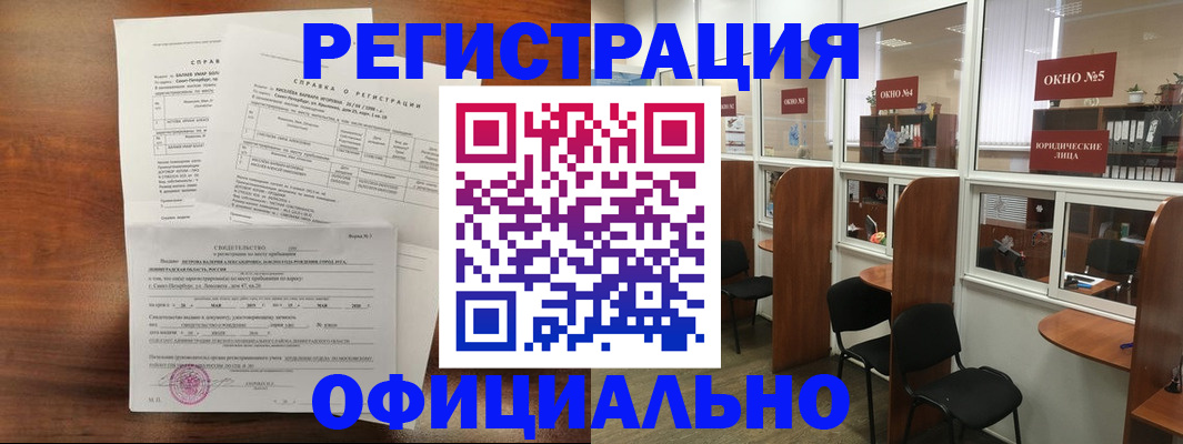 прописка в квартире в Кодинске