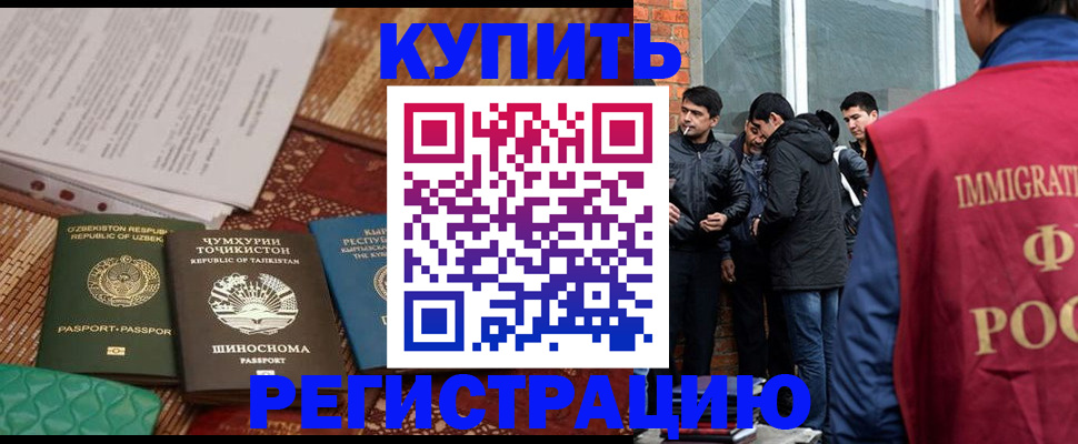 прописка регистрация в Кодинске