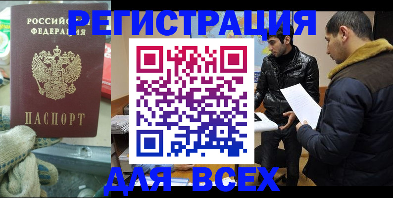 временная регистрация в квартире в Кодинске