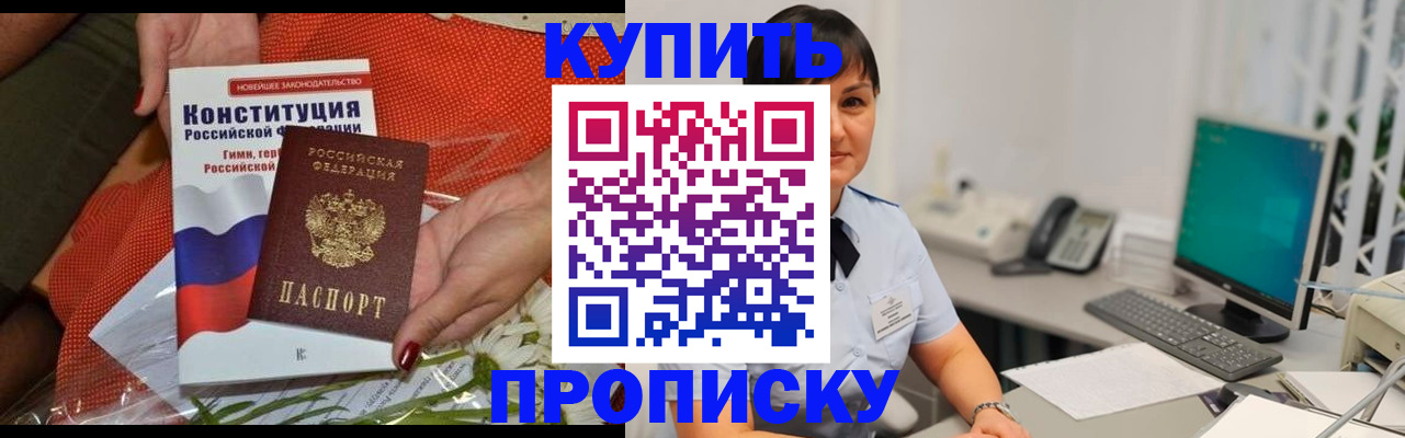 пропишу в квартире в Кодинске