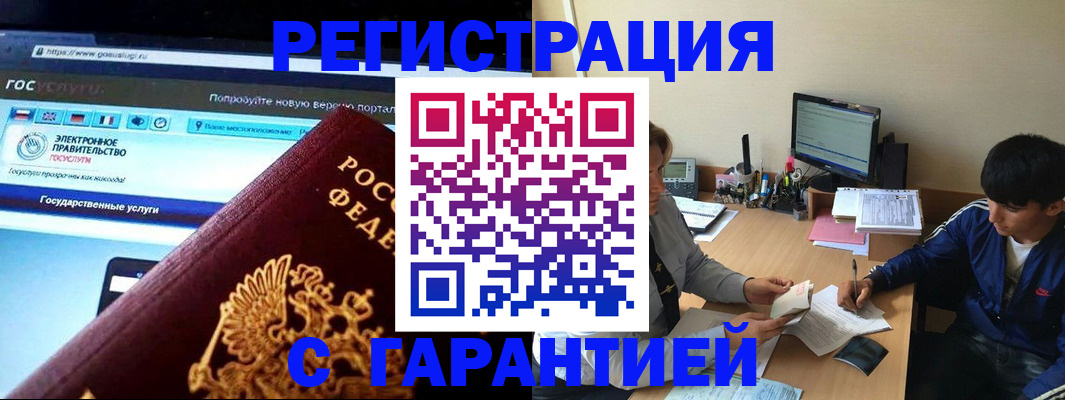 временная регистрация купить в Кодинске